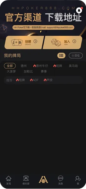 HHpoker俱乐部id最新
